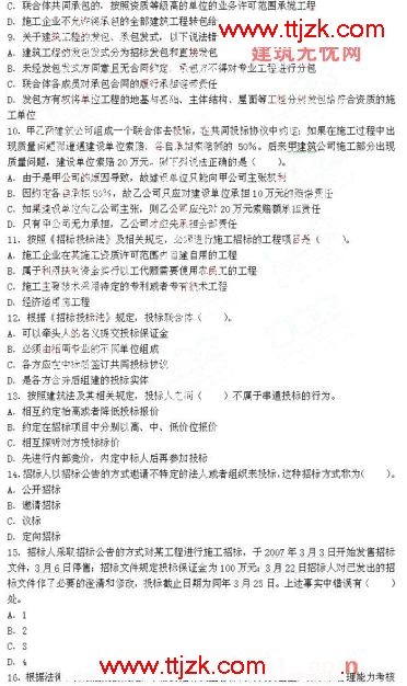 2009年二级建造师《建设工程法规及相关知识》真题