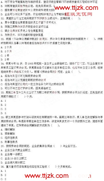 2009年二级建造师《建设工程法规及相关知识》真题