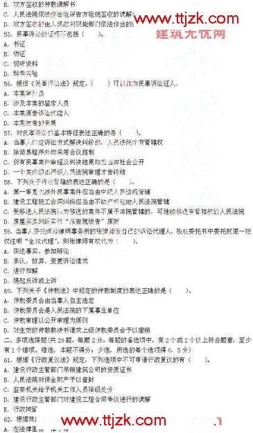 2009年二级建造师《建设工程法规及相关知识》真题
