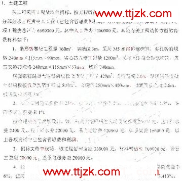 2009年造价师真题