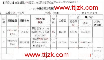 2009年造价师真题