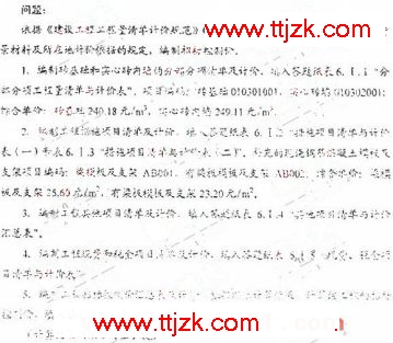 2009年造价师真题
