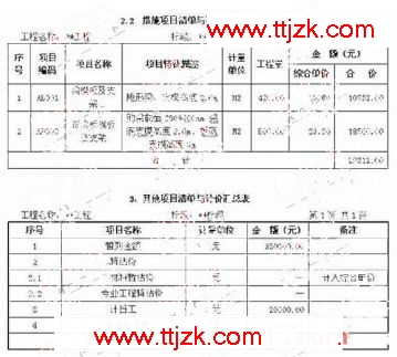 2009年造价师真题