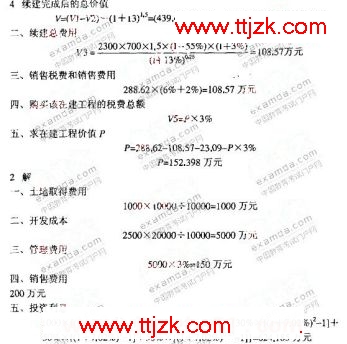2007年房地产估价理论与方法真题及答案