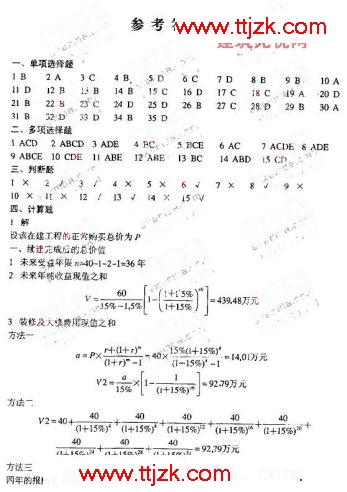 2007年房地产估价理论与方法真题及答案