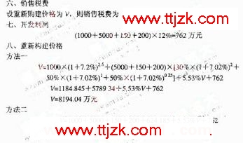 2007年房地产估价理论与方法真题及答案