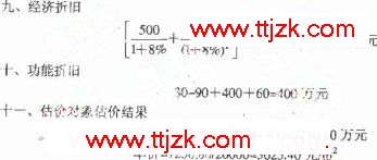 2007年房地产估价理论与方法真题及答案