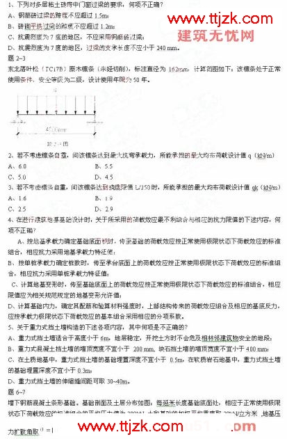 2007年一级注册结构工程师专业考试真题