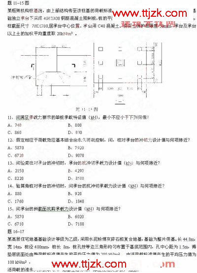 2007年一级注册结构工程师专业考试真题