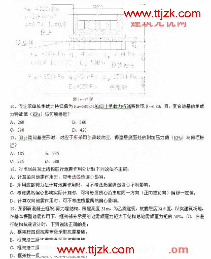 2007年一级注册结构工程师专业考试真题