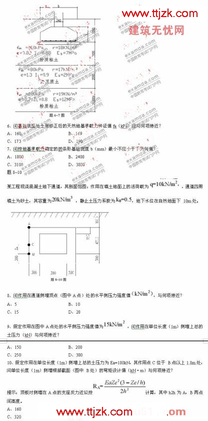 2007年一级注册结构工程师专业考试真题