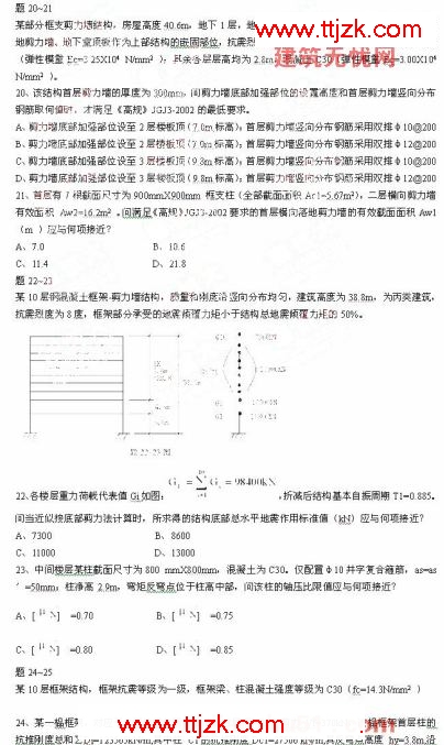 2007年一级注册结构工程师专业考试真题