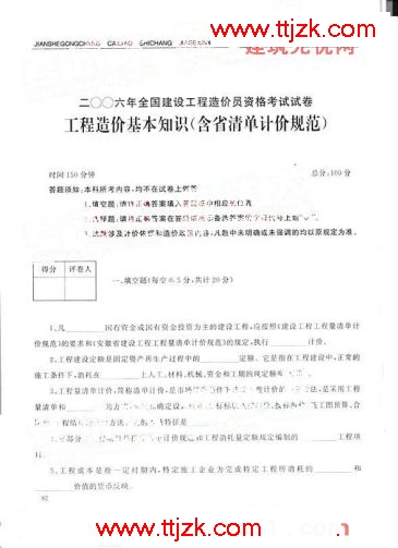 造价员