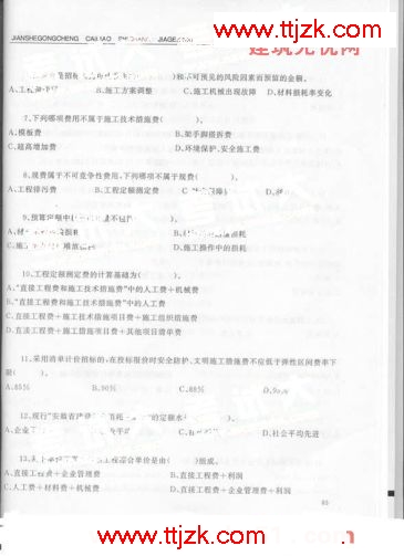 造价员