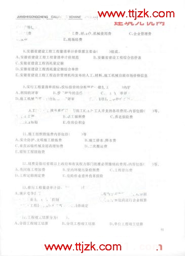 造价员