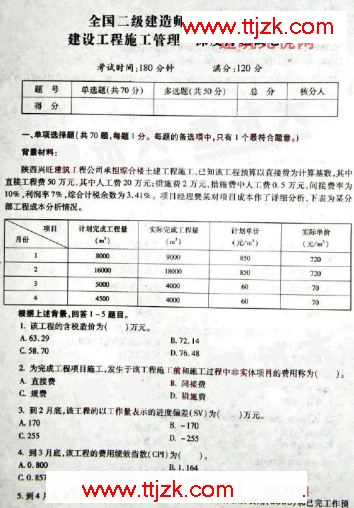 2009年二级建造师《施工管理》深度押题试卷E