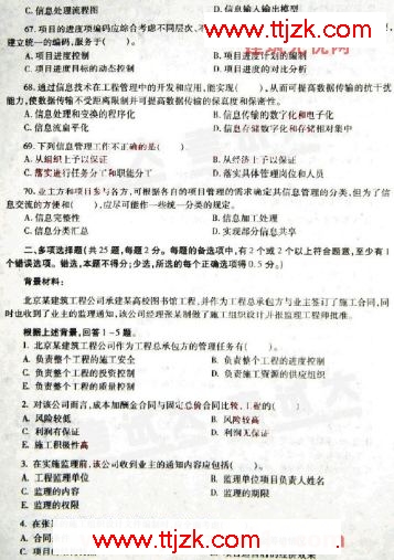 2009年二级建造师《施工管理》深度押题试卷E