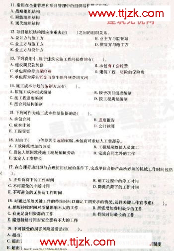 2009年二级建造师《施工管理》深度押题试卷E