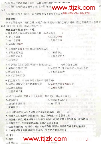 2009年二级建造师《施工管理》深度押题试卷