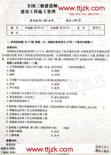 2009年二级建造师《施工管理》深度押题试卷