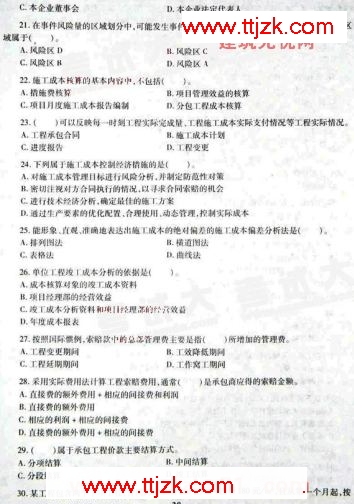 2009年二级建造师《施工管理》深度押题试卷