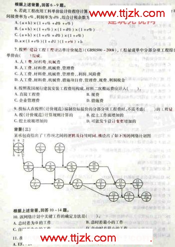 2009年二级建造师《施工管理》深度押题试卷