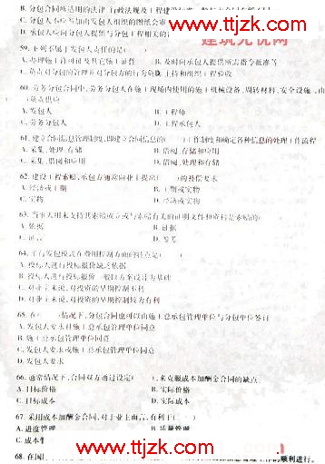 2009年二级建造师《施工管理》深度押题试卷