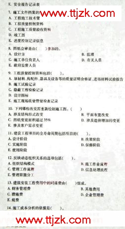 2009年二级建造师《施工管理》深度押题试卷D
