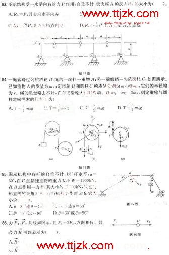 一级结构师基础科目考试