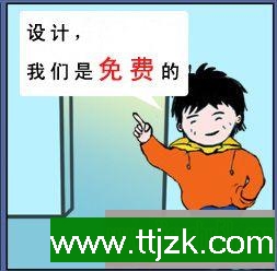 “免费设计”装修公司　坑你没商量！